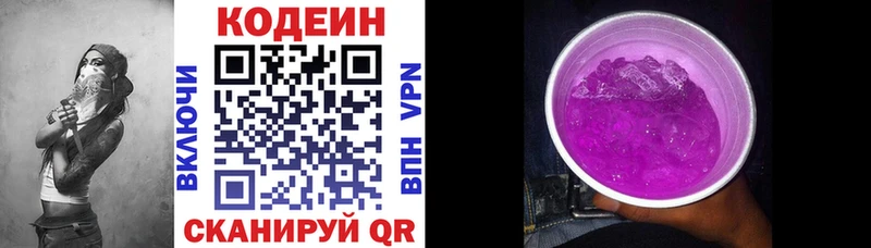 купить закладку  Кондопога  Кодеиновый сироп Lean Purple Drank 